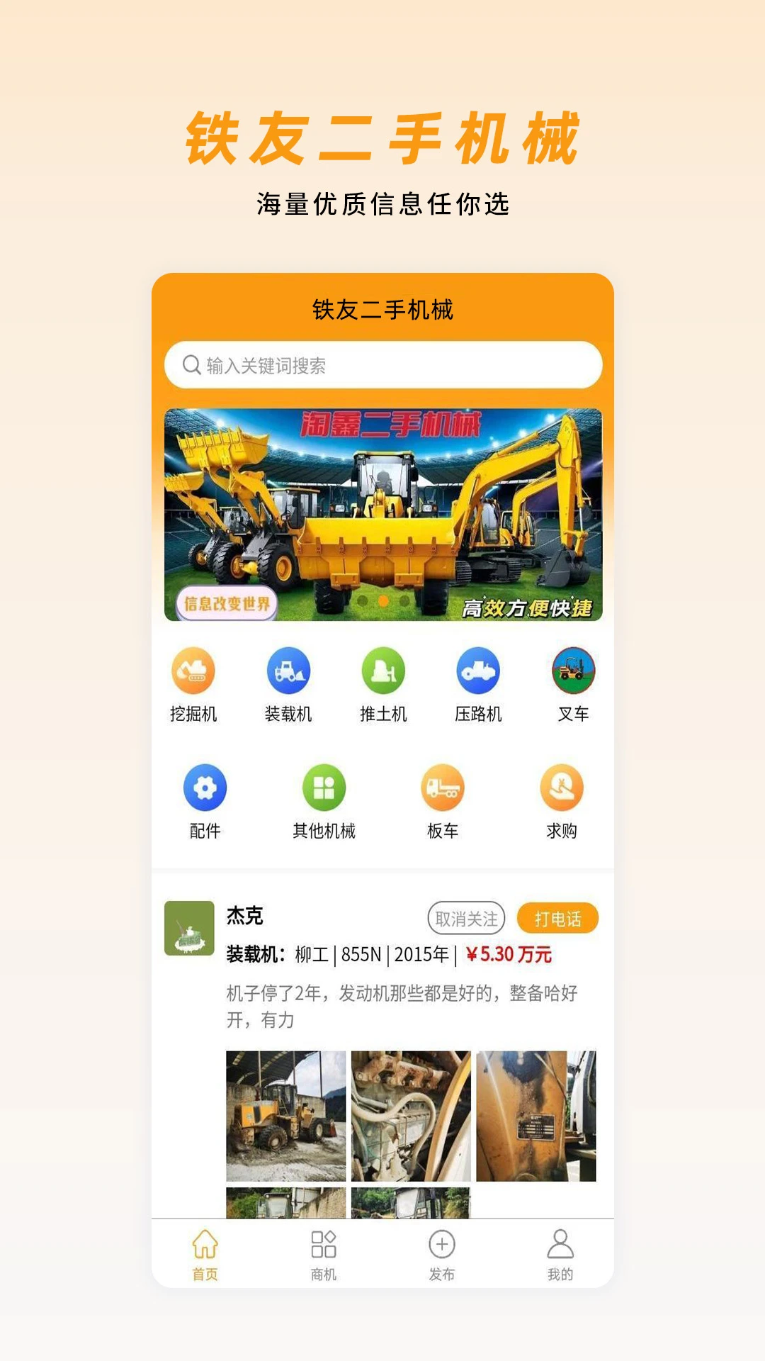 ���Ѷ��ֻ�е(���ֻ�е��Ϣƽ̨)v10 ��׿���ͼ