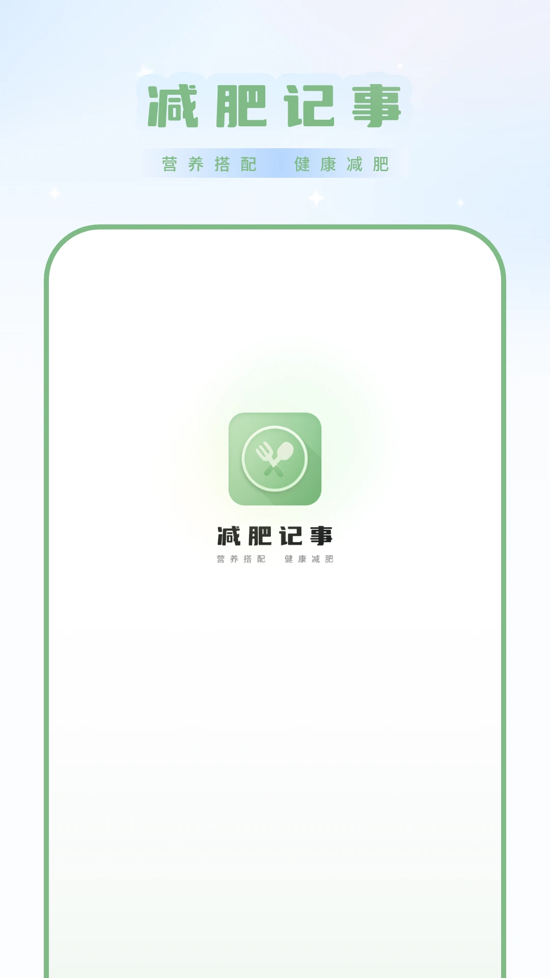 ���ʼ���(������ʳ��¼)v17.0 �ֻ����ͼ