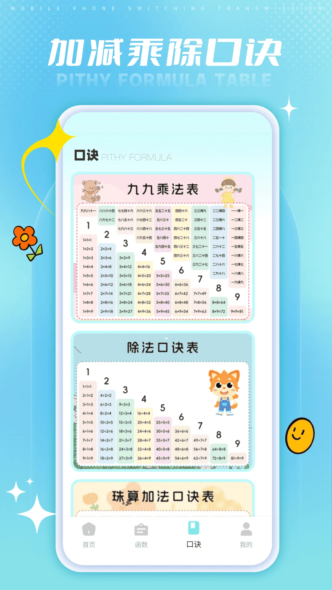 ��ǿ����(��ͯ��ѧѧϰAPP)v1.0.9 ��׿���ͼ