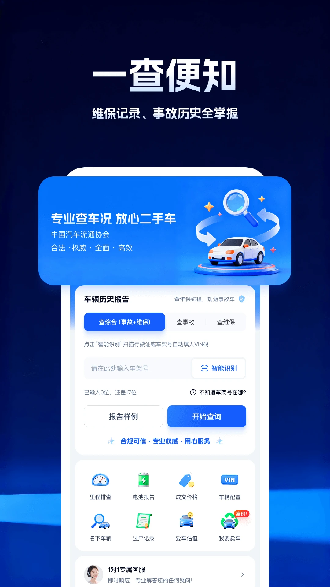 ���ʳ�����ѯ(������¼��ѯƽ̨)v5.0.2 �ٷ������ͼ