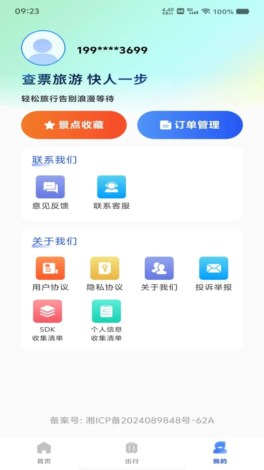 ��Ʊ��Ʊ���β�(��Ʊ��Ʊ��ѯ)v1.0.0 ��׿���ͼ