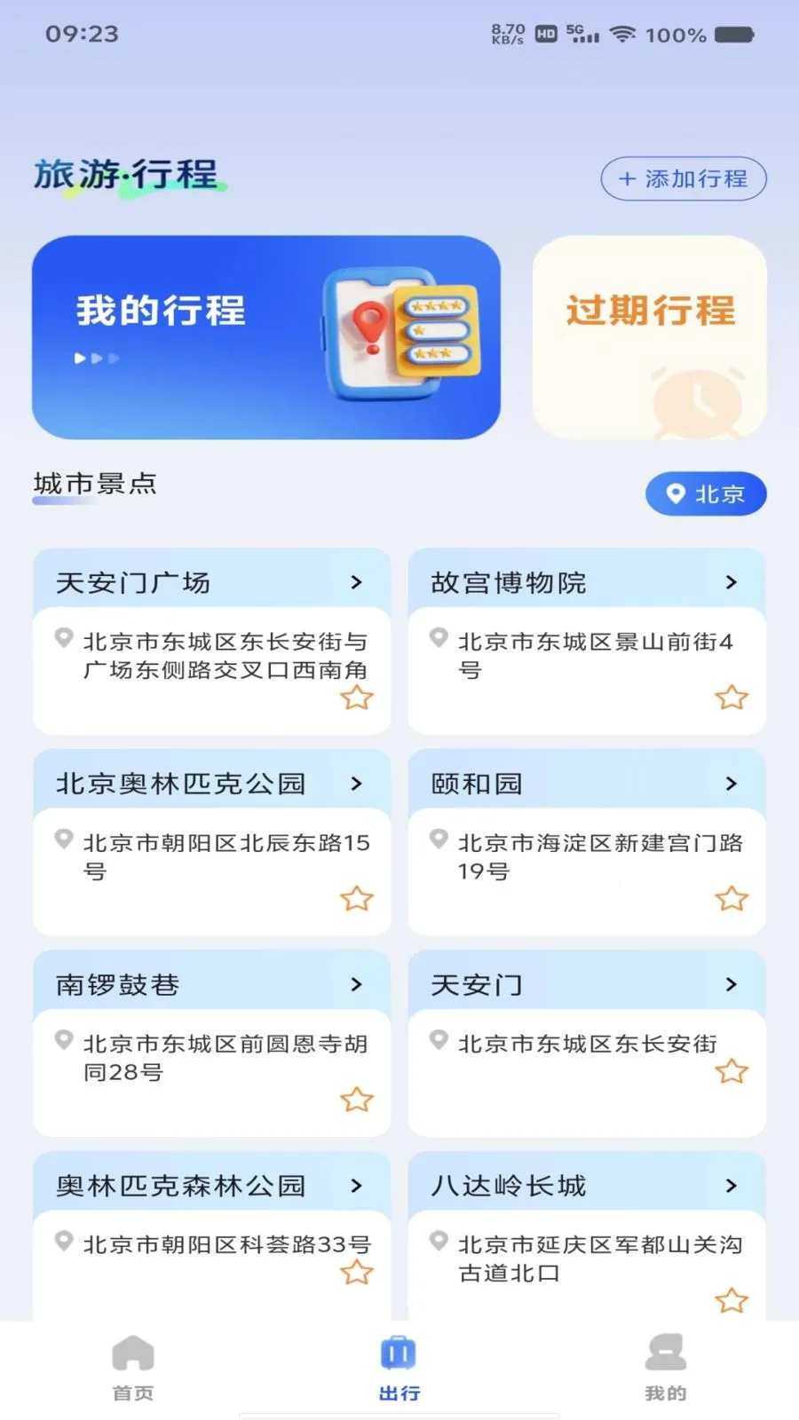 ��Ʊ��Ʊ���β�(��Ʊ��Ʊ��ѯ)v1.0.0 ��׿���ͼ