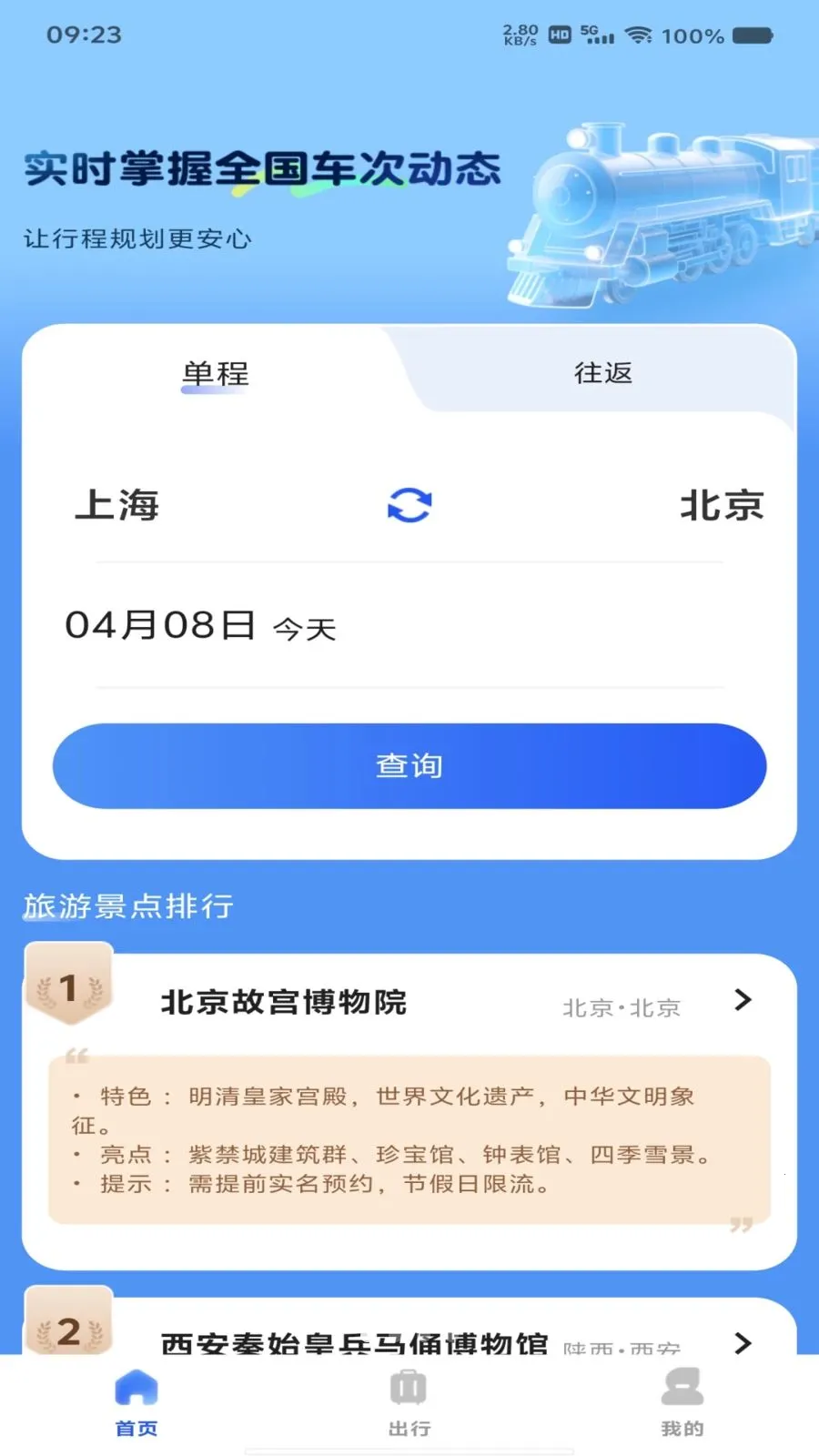 ��Ʊ��Ʊ���β�(��Ʊ��Ʊ��ѯ)v1.0.0 ��׿���ͼ