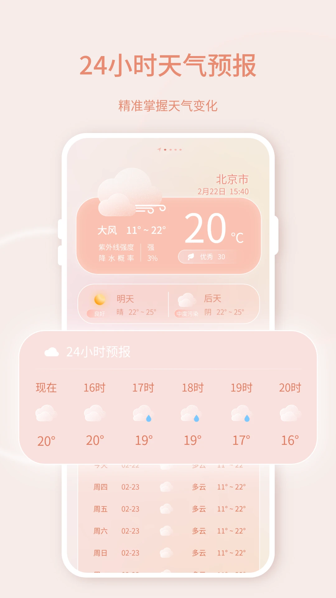 �ֻ�ʵʱ����(����Ԥ��APP)v39.5.42 �ٷ������ͼ