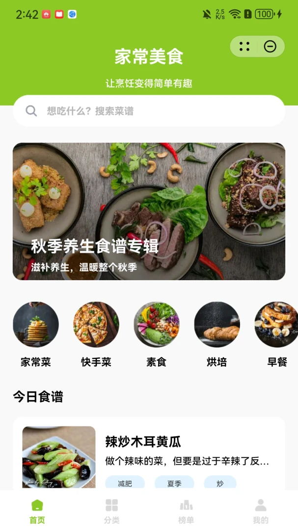 ����ҹ¯(��ɫʳ��Ӧ��)v1.1.0 �ٷ������ͼ