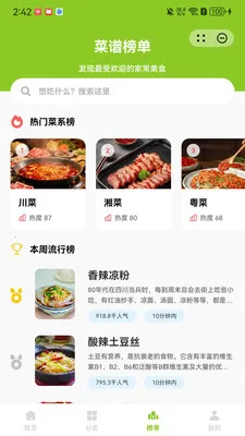 ����ҹ¯(��ɫʳ��Ӧ��)v1.1.0 �ٷ������ͼ