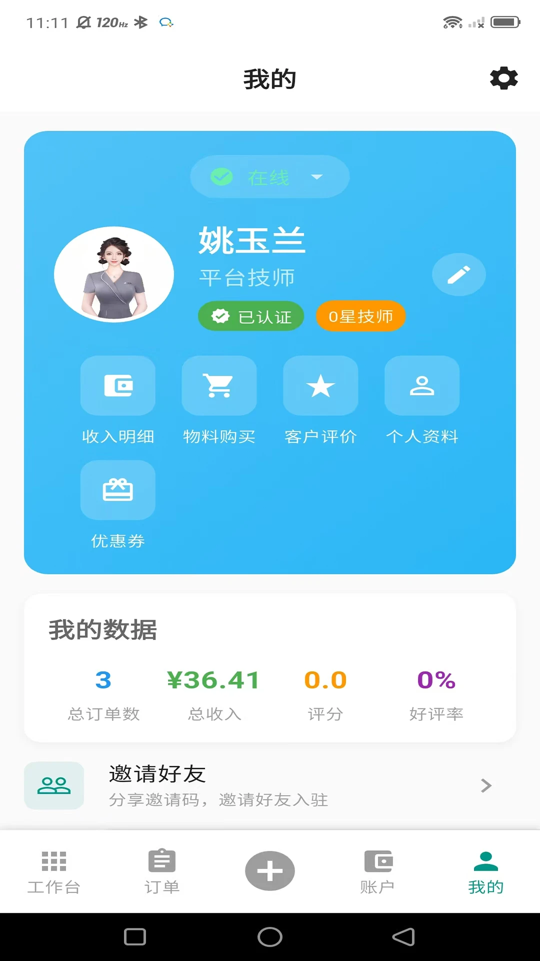 ���µ��Ҽ�ʦ��(��ʦ�ӵ�ƽ̨)v1.0.13 ��׿���ͼ