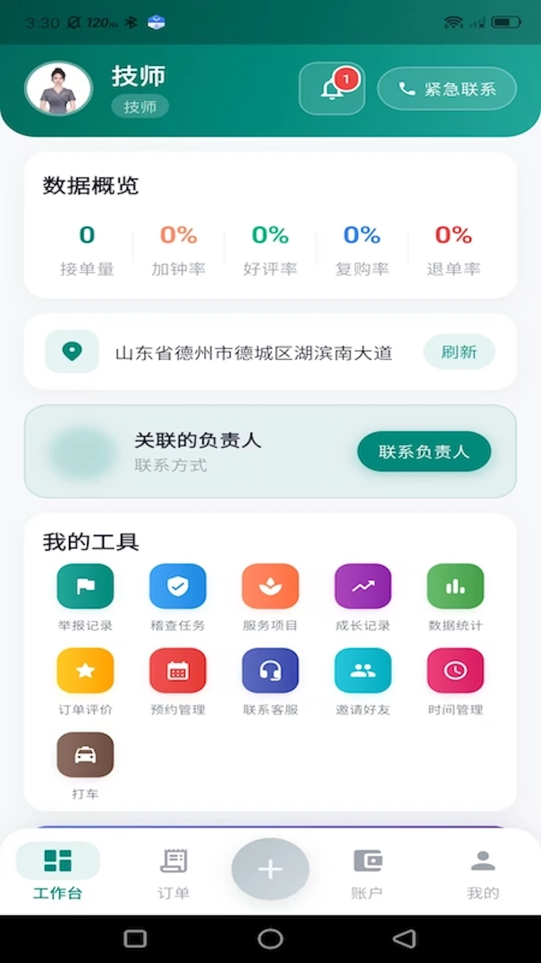 ���µ��Ҽ�ʦ��(��ʦ�ӵ�ƽ̨)v1.0.13 ��׿���ͼ