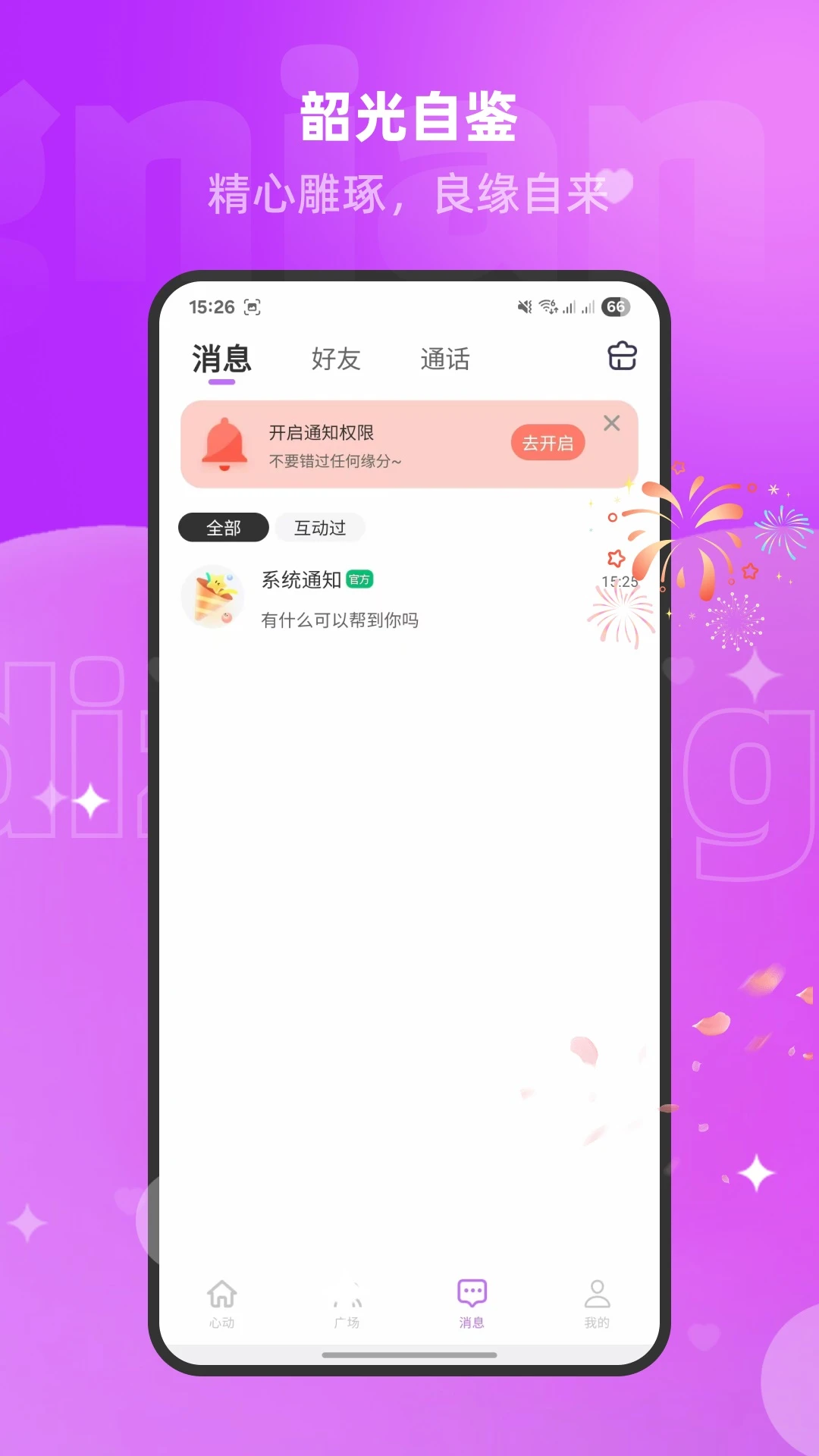 ����(�������罻)v1.3.1.5 ��׿���ͼ