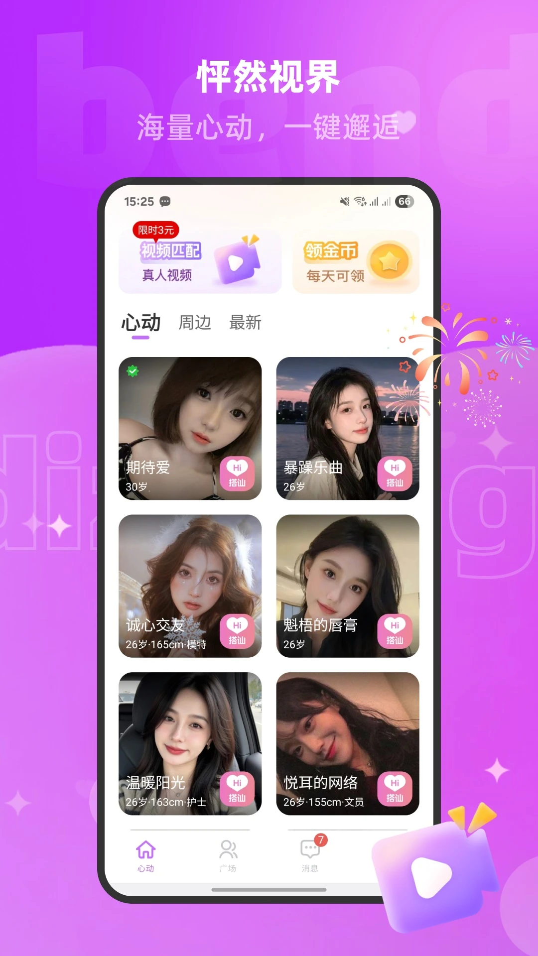 ����(�������罻)v1.3.1.5 ��׿���ͼ