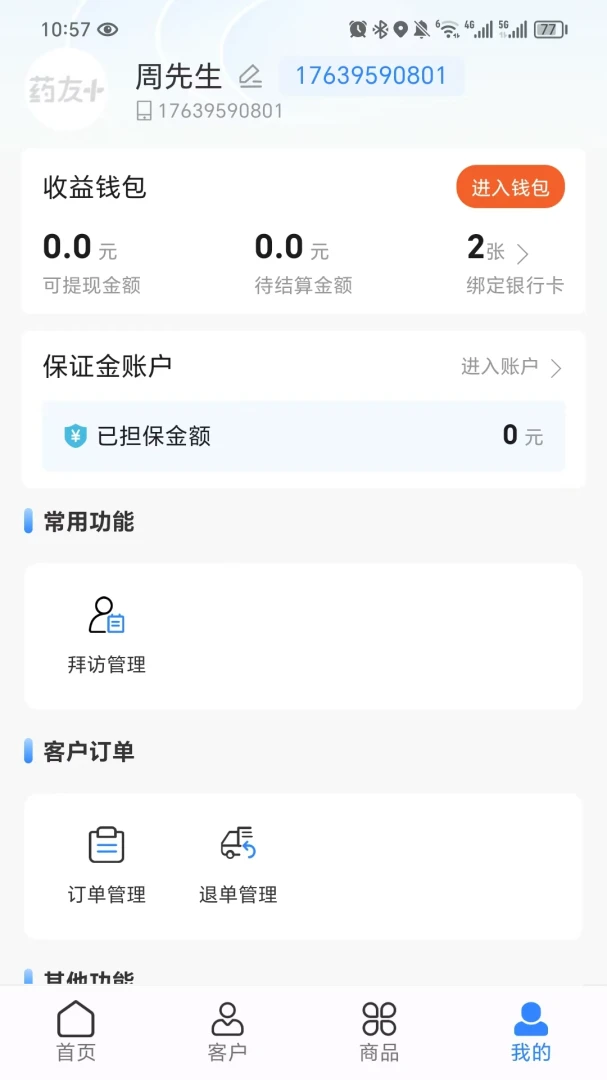ҩ��(�ڰ���ְƽ̨)v2.0.8 �ٷ������ͼ