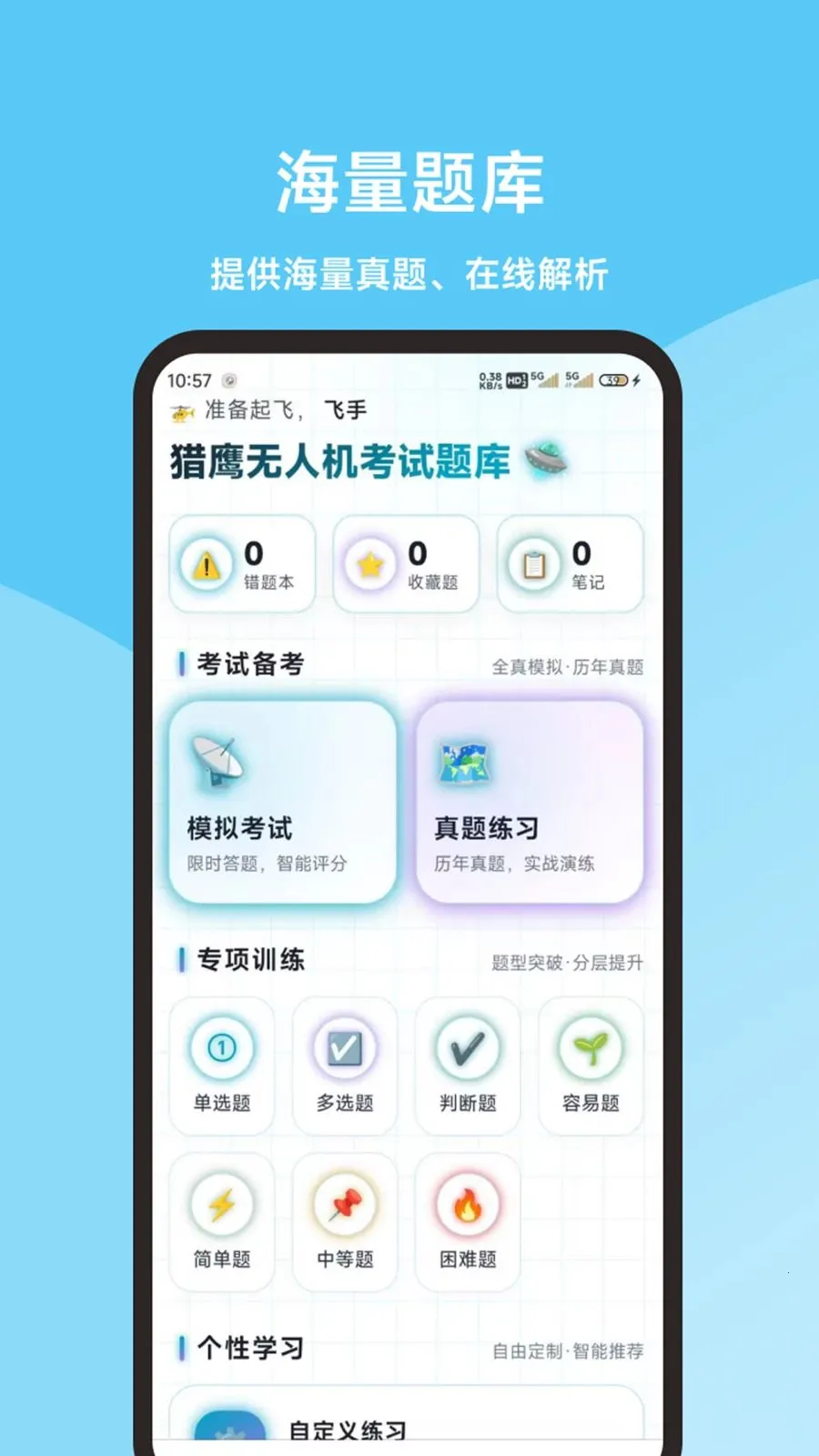 ��ӥ���˻��������(���˻�����APP)v1.0.0 �ٷ������ͼ