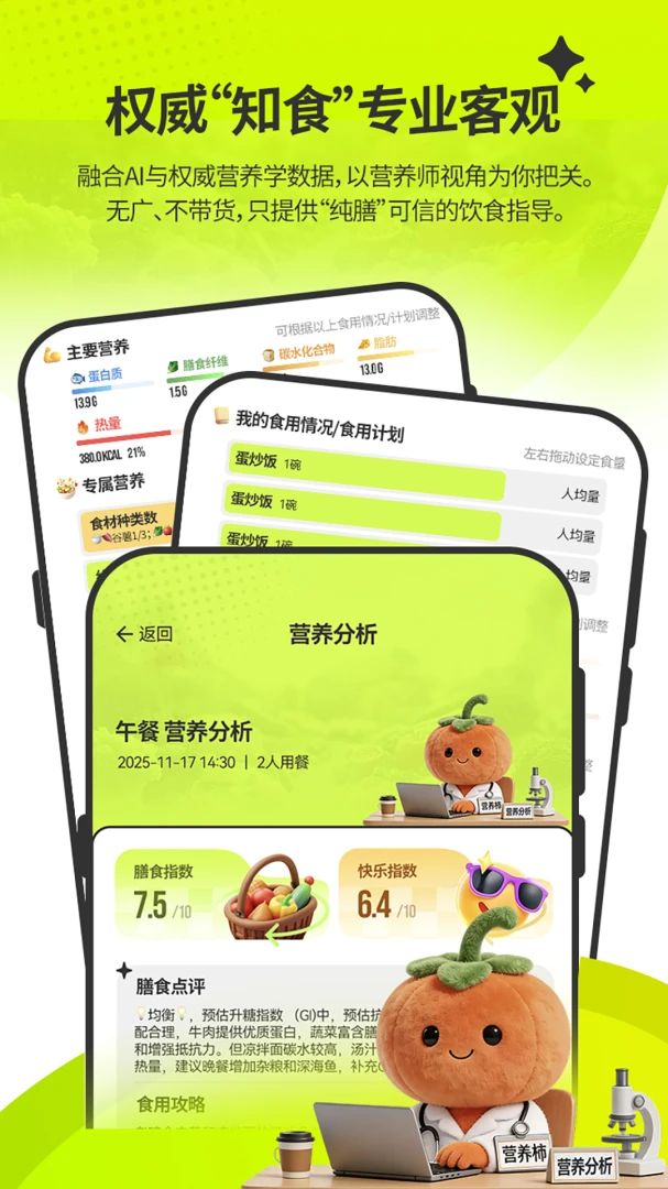 ��ʶ��(��ʳӪ������)v1.5.2 �ٷ������ͼ