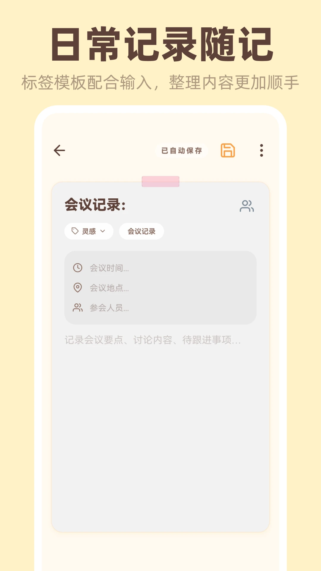 �����ǩiNotes2026�ٷ����°汾v3.4.5.345 �ֻ����ͼ