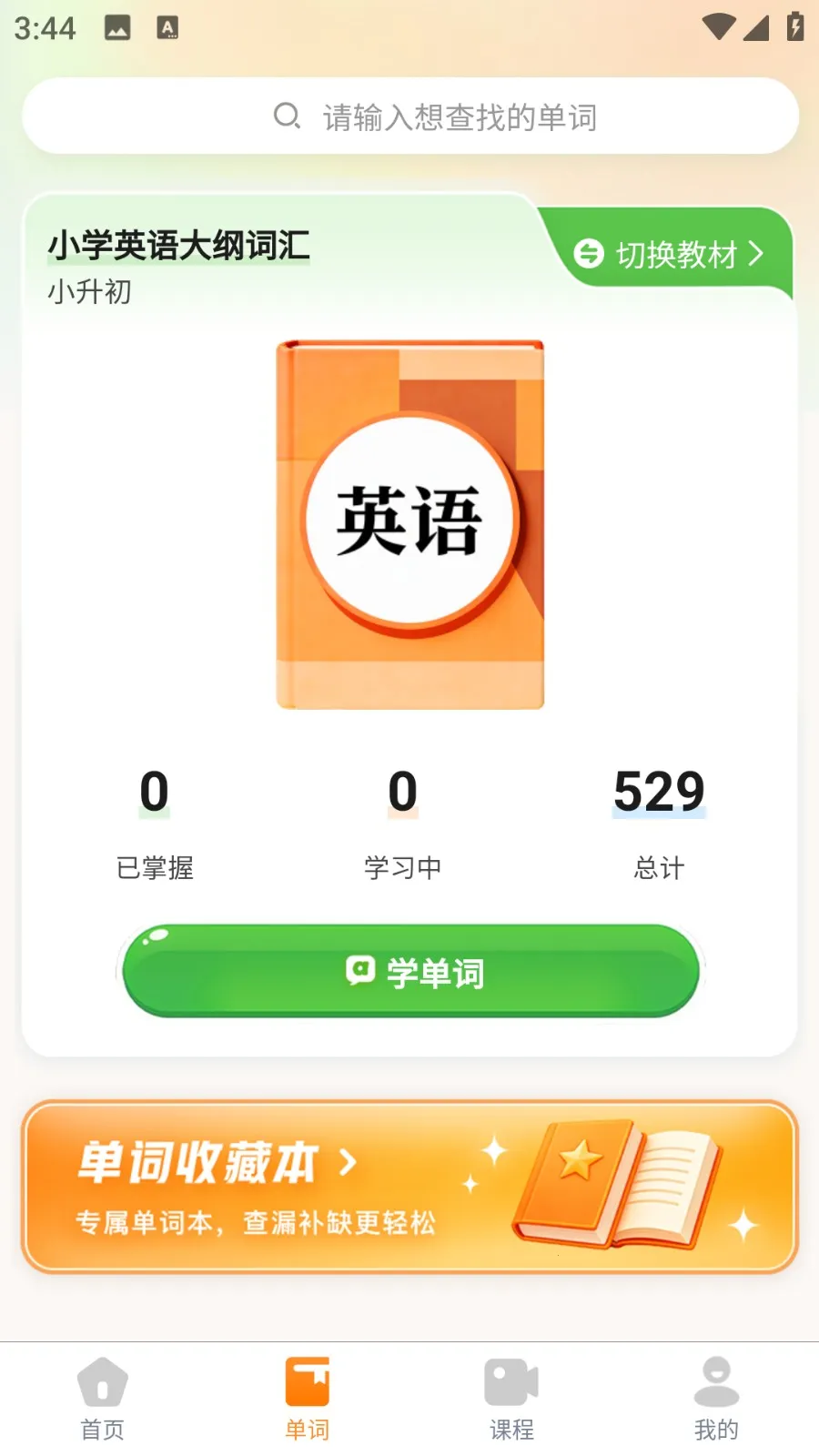 ����Ӣ��(Ӣ��ѧϰ����)v1.5.5 �ٷ������ͼ