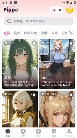 Pippa(文字创作工具)