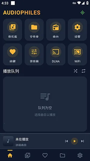 Audiophiles2026�ٷ����°汾v1.0.3 ��׿���ͼ