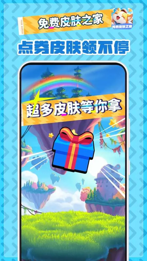 ���Ƥ��֮��(��Ϸ����ƽ̨)v2.1.7 �ٷ������ͼ