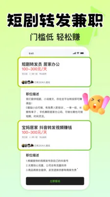 С��׬Ǯ��ְ(��ְ��ְƽ̨)v1.3.1 ��׿���ͼ