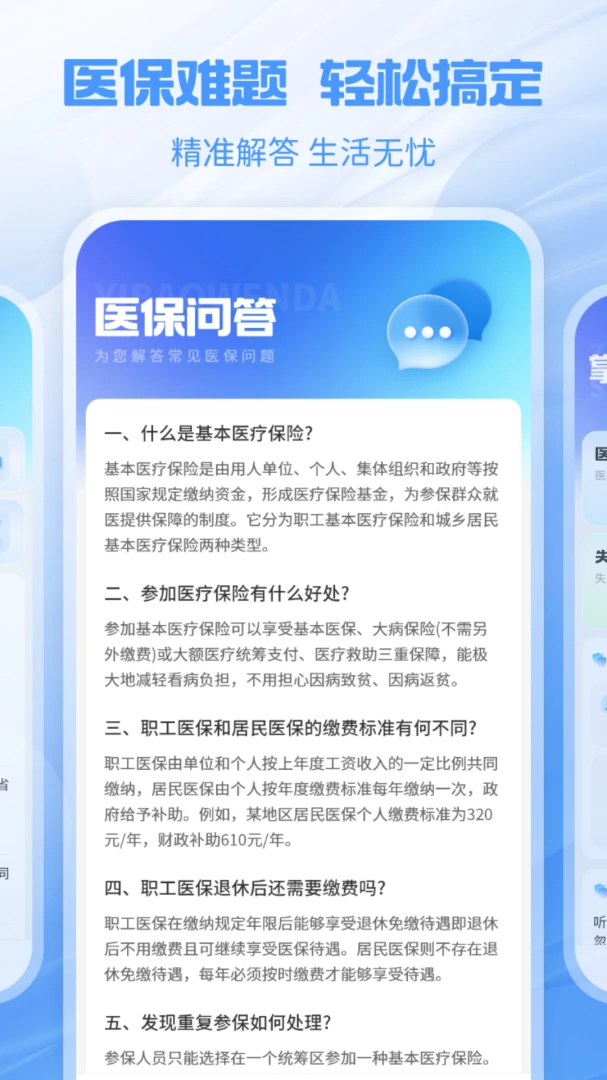 �����籣�ܼ�(��ᱣ�Ϸ���)v1.2.0 �ֻ����ͼ