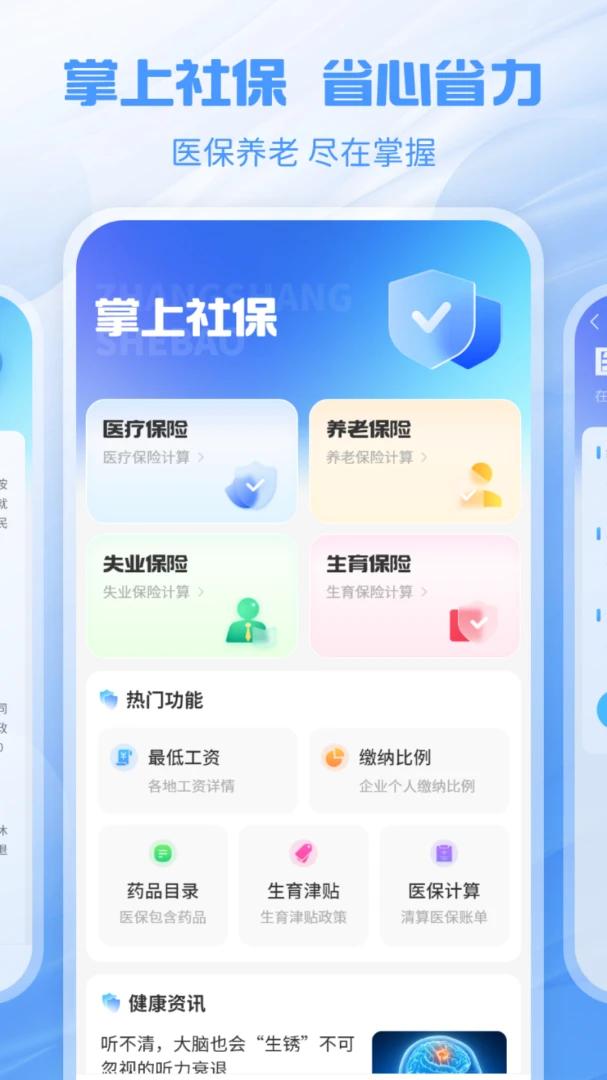 �����籣�ܼ�(��ᱣ�Ϸ���)v1.2.0 �ֻ����ͼ