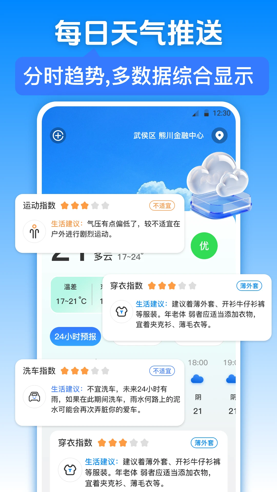 �������iWeather(�����������)v3.6.9 �ֻ����ͼ