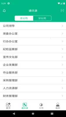 ���������칫(�ƶ��칫ƽ̨)v6.27.03060 �ٷ������ͼ