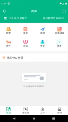 ���������칫(�ƶ��칫ƽ̨)v6.27.03060 �ٷ������ͼ