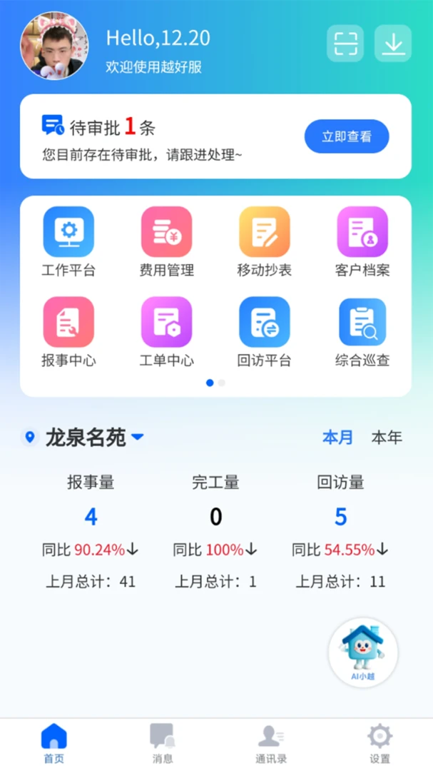Խ�÷�(�ۺϹ�������)v1.2.6 �ٷ������ͼ