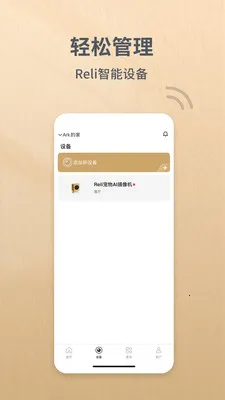 Reli Up(�����豸����)v4.1.4 ��׿���ͼ