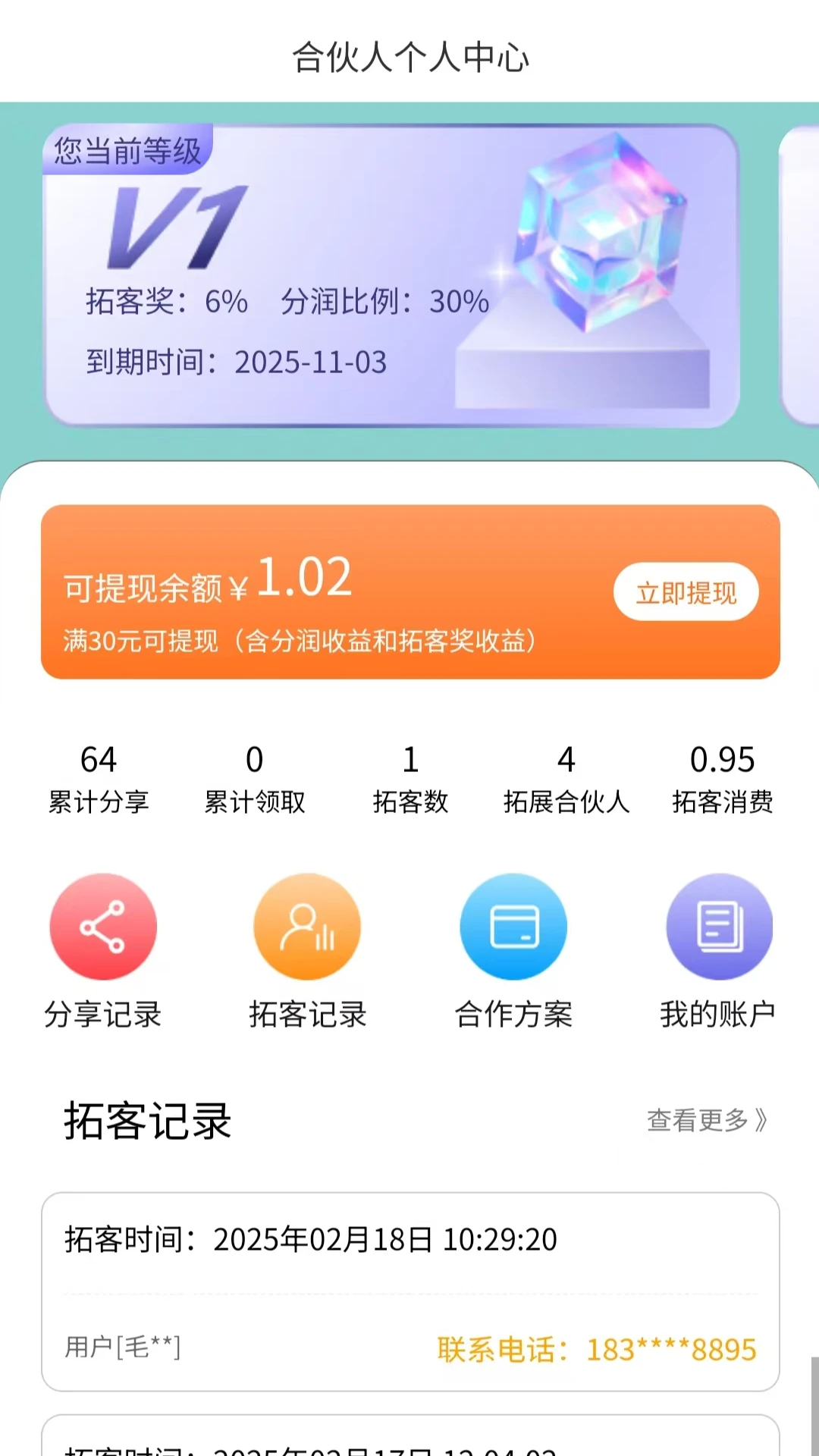 �ƻ�1��(�̼ҿͻ���չ)v1.0.8 ��׿���ͼ