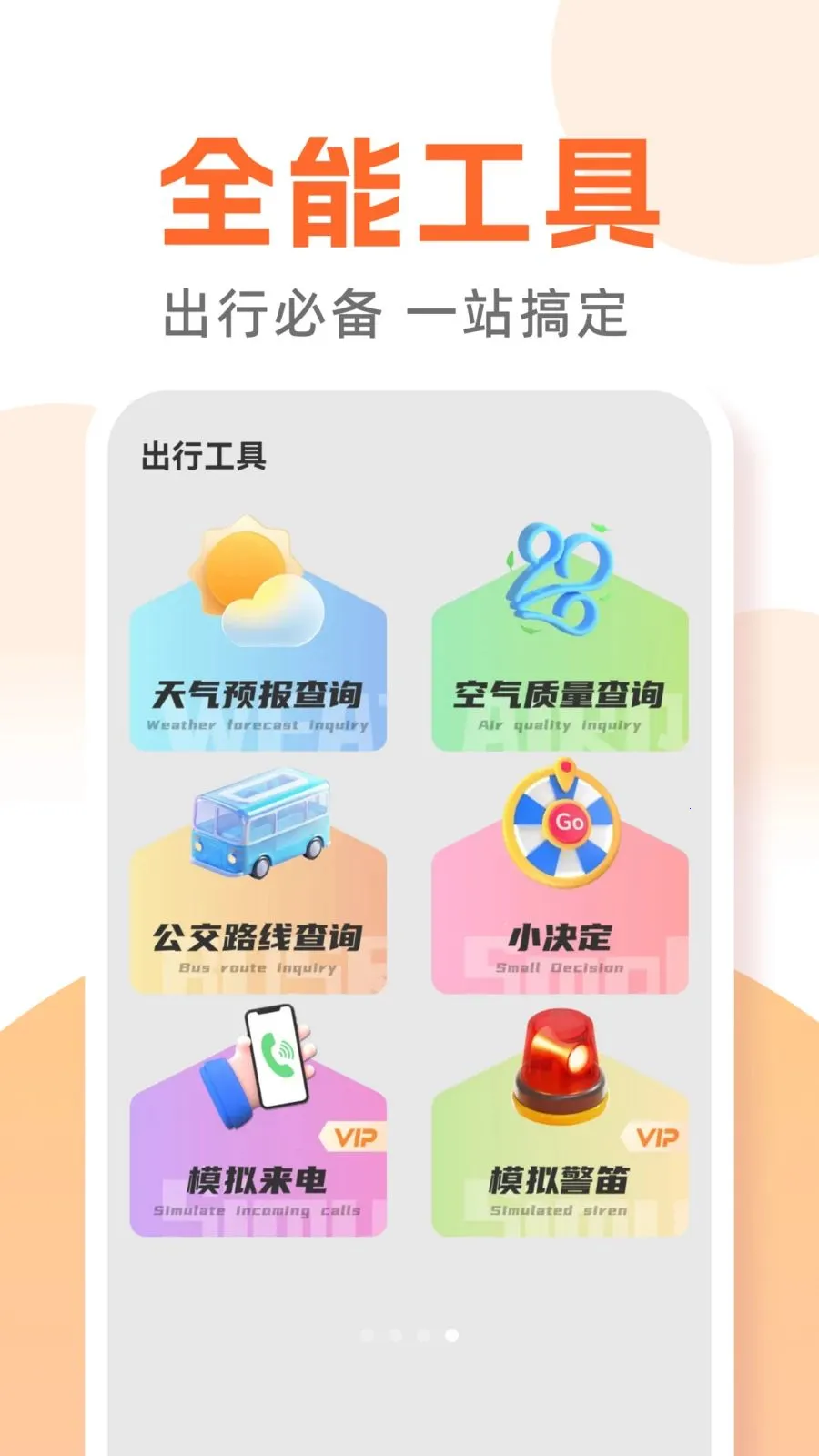 ������������ͨ(���г�������)v1.0.0 ��׿���ͼ