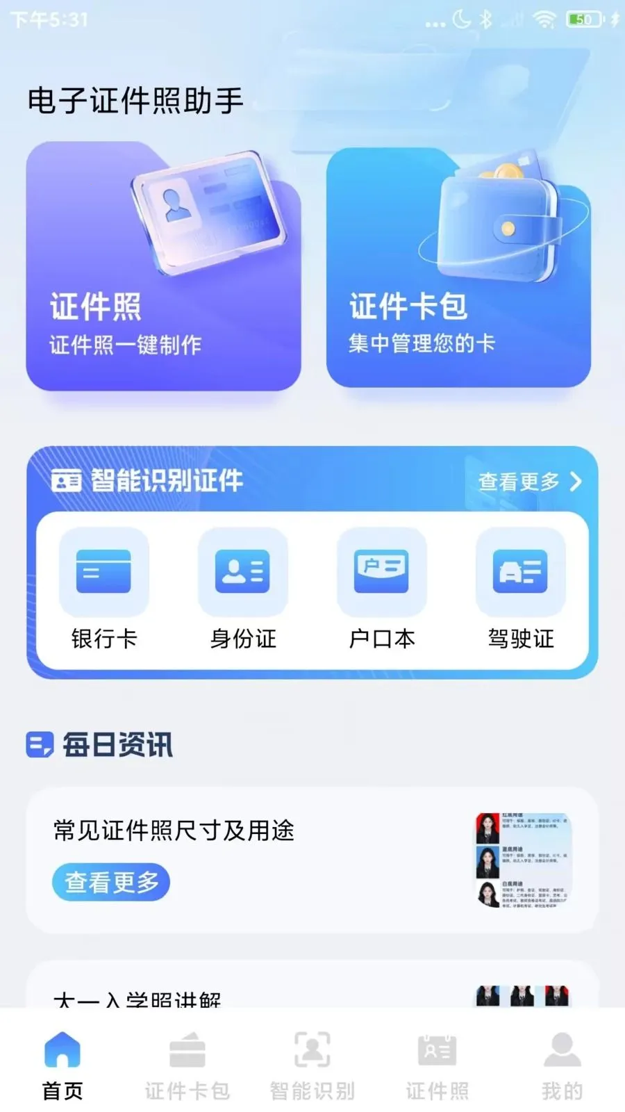 123����֤����(����֤������)v1.0.2 ��׿���ͼ