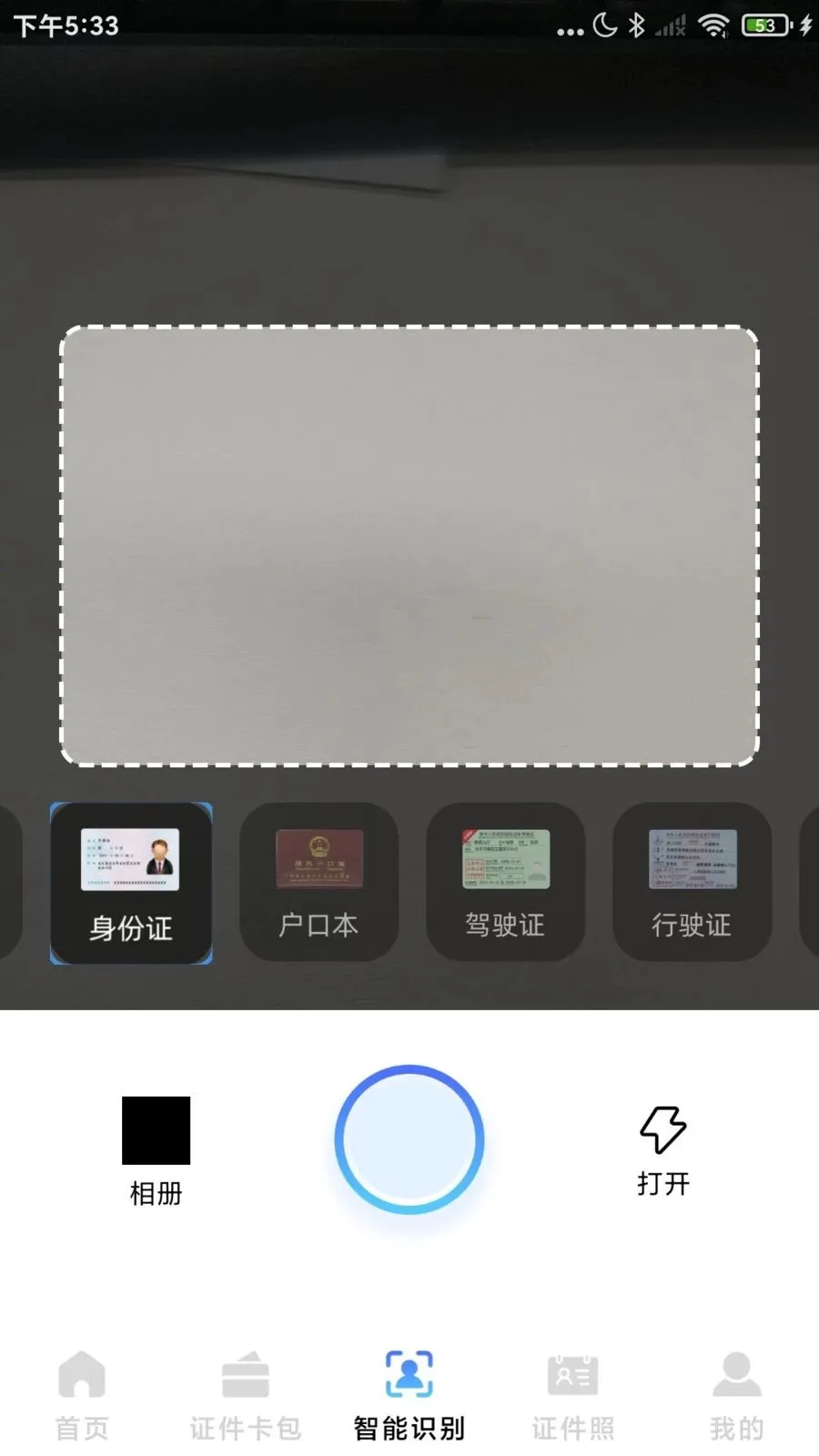 123����֤����(����֤������)v1.0.2 ��׿���ͼ