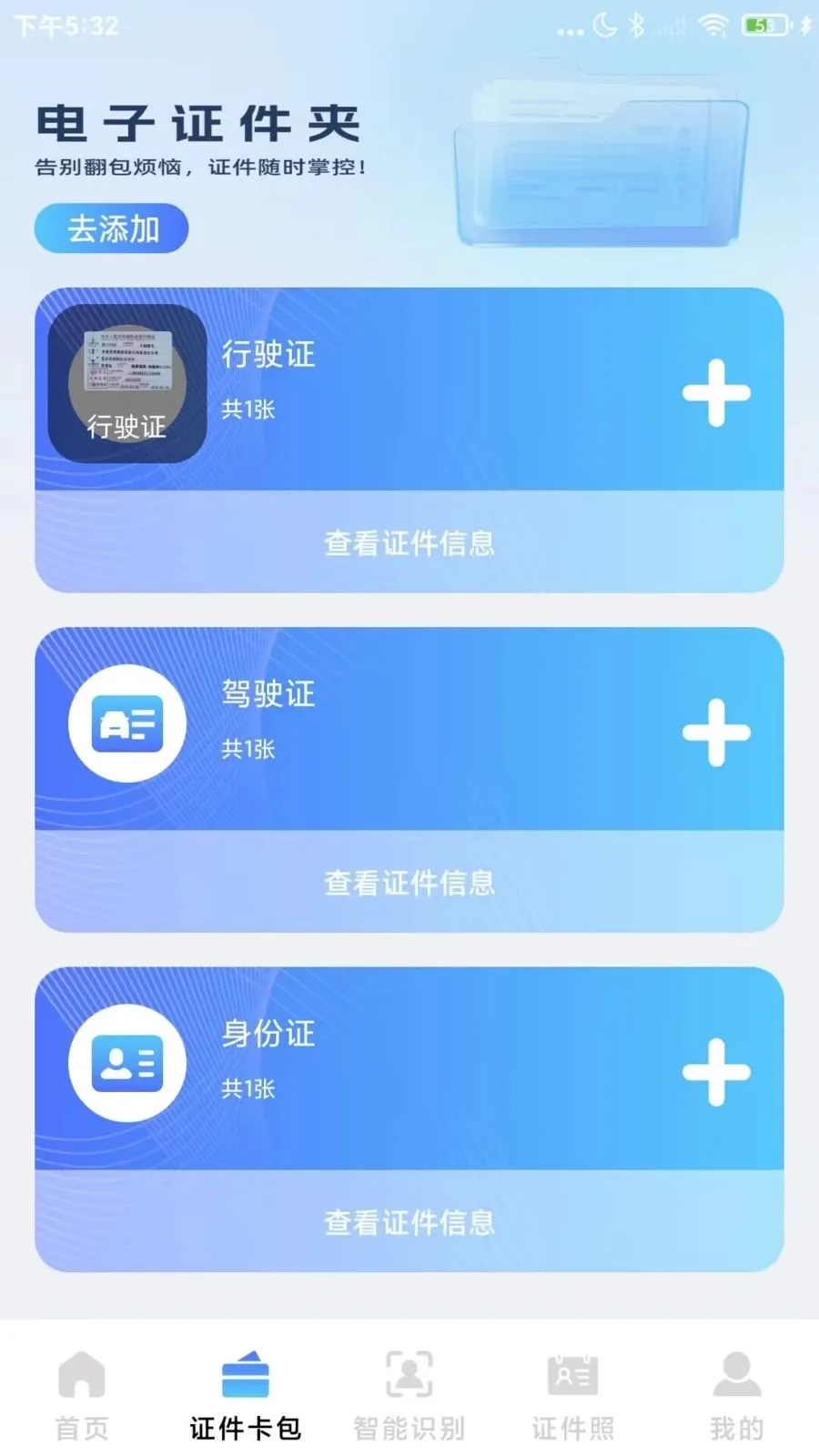 123����֤����(����֤������)v1.0.2 ��׿���ͼ