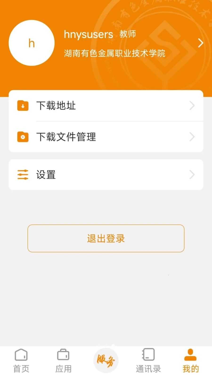 ������ɫְԺ(�ƶ�У԰APP)v3.2.0 ��׿���ͼ