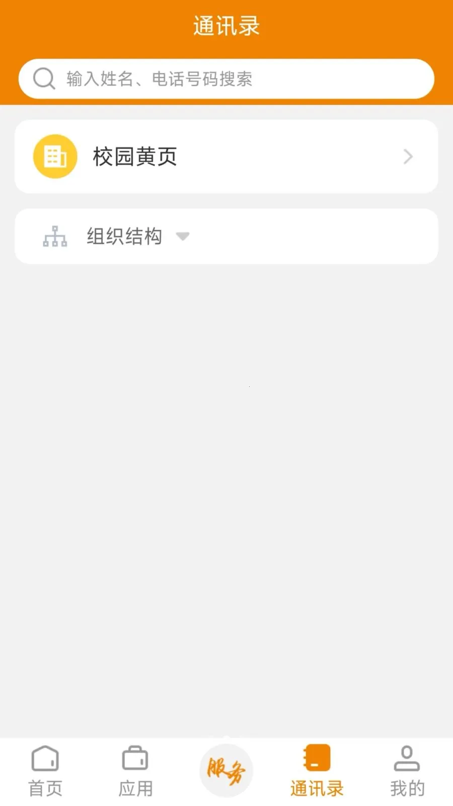 ������ɫְԺ(�ƶ�У԰APP)v3.2.0 ��׿���ͼ