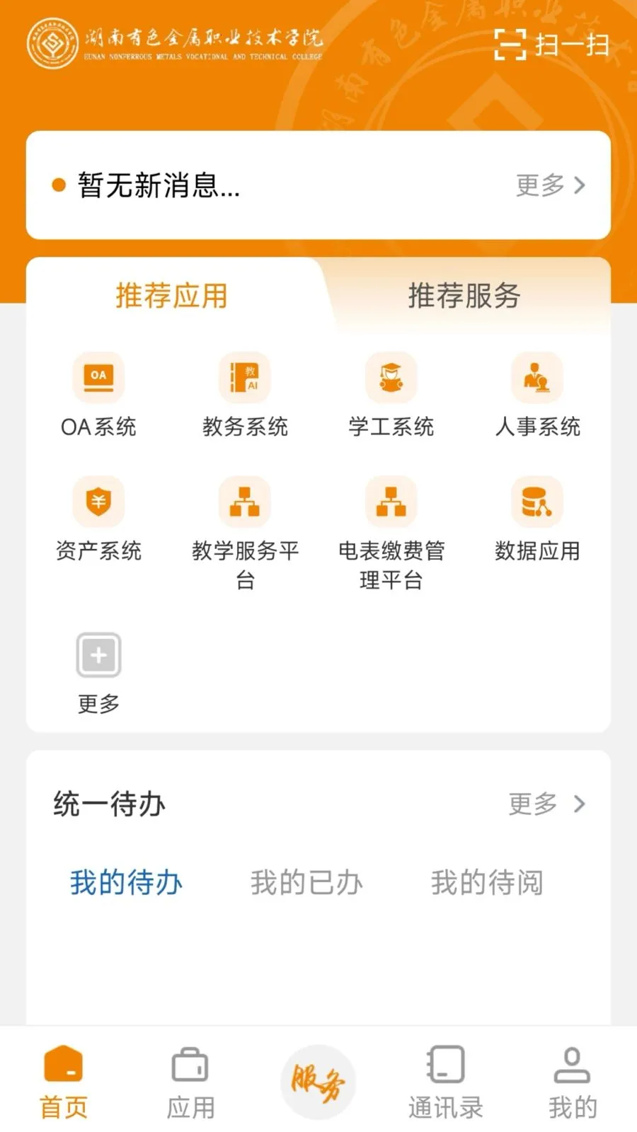 ������ɫְԺ(�ƶ�У԰APP)v3.2.0 ��׿���ͼ