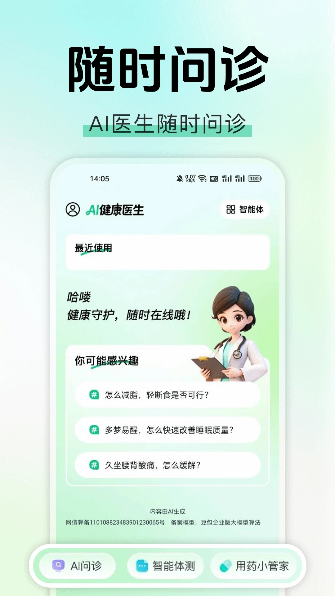 AI�������(��������Ӧ��)v1.0.1 �ٷ������ͼ