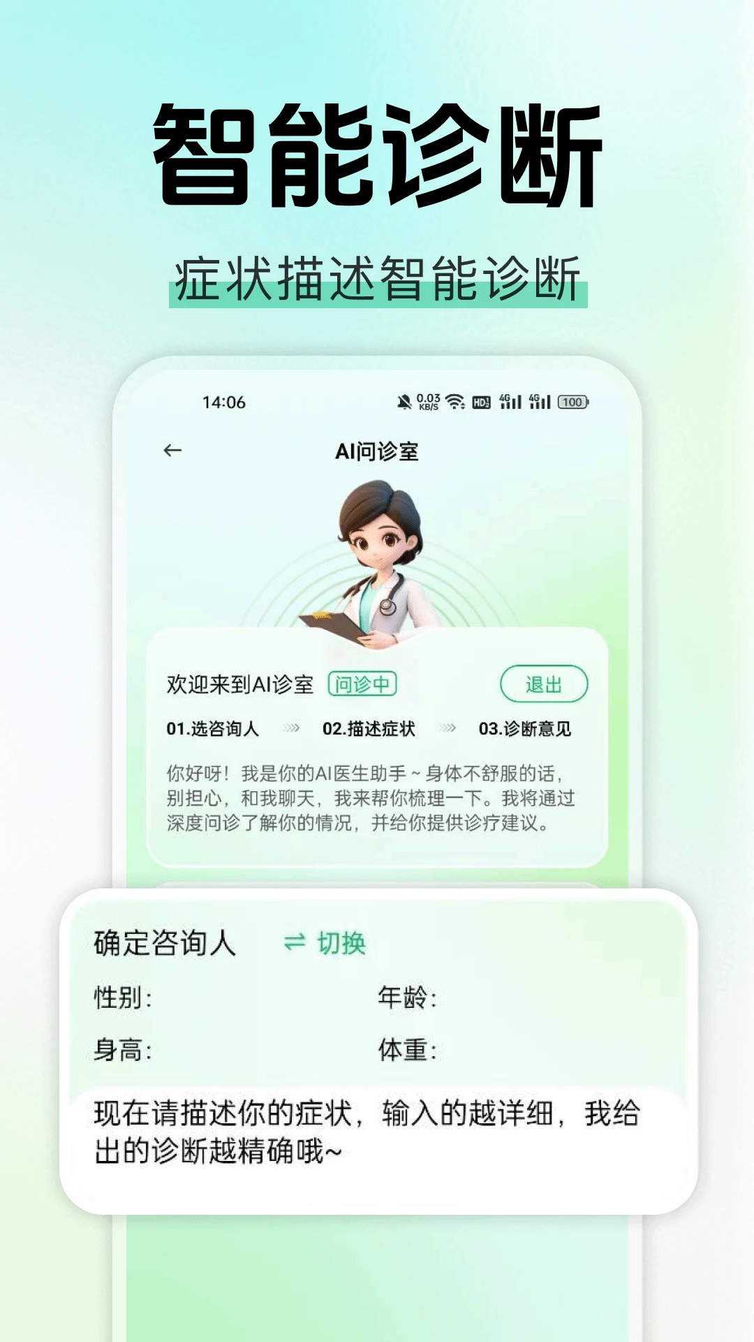 AI�������(��������Ӧ��)v1.0.1 �ٷ������ͼ