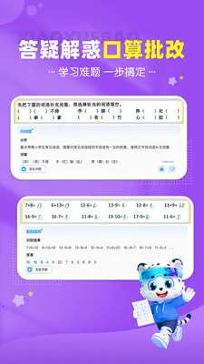Сѧ��Сѧͬ������(Сѧ�κ�ѧϰ����)v2.5.5 ��Ѱ��ͼ