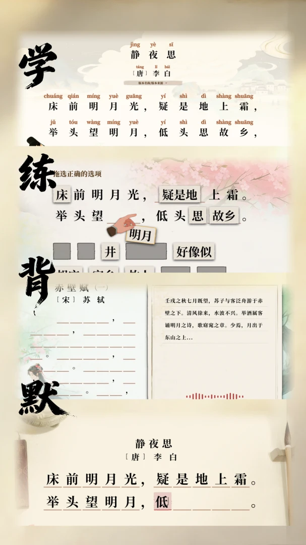 ��������(��ʫ��ѧϰApp)v1.0.1 ��׿���ͼ