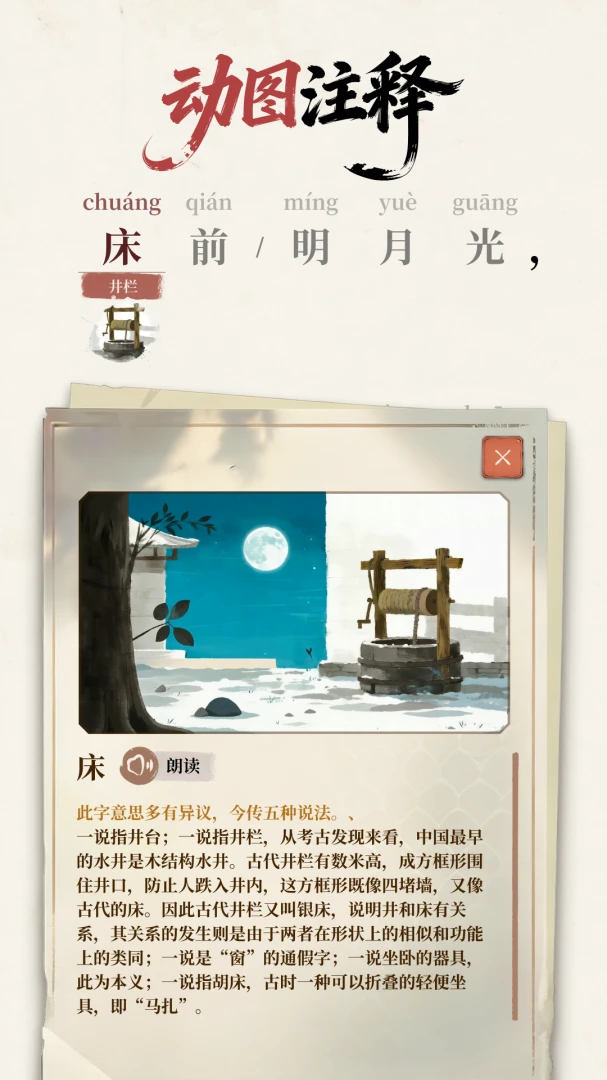 ��������(��ʫ��ѧϰApp)v1.0.1 ��׿���ͼ