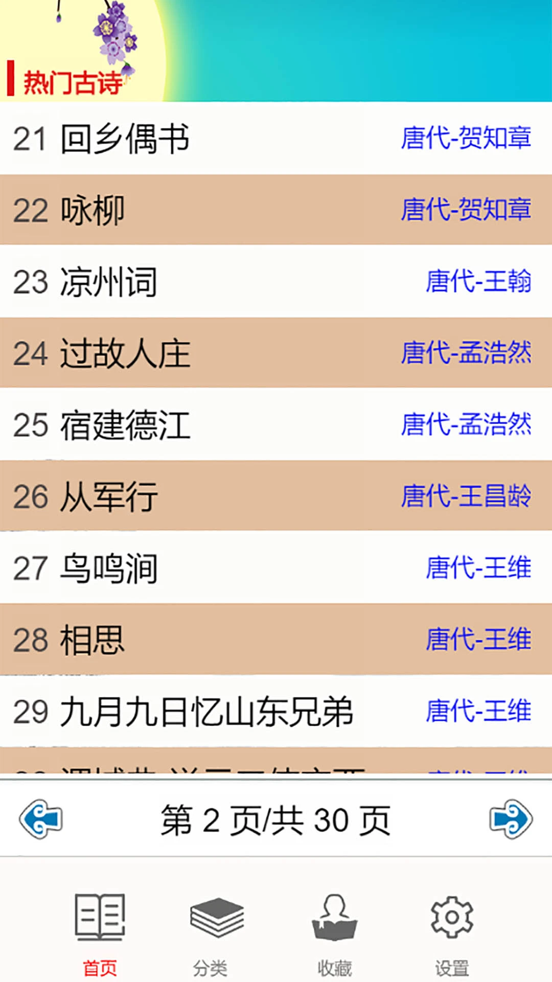 ��ͯ��ʫƴ��(��ʫѧϰAPP)v3.0 ��Ѱ��ͼ