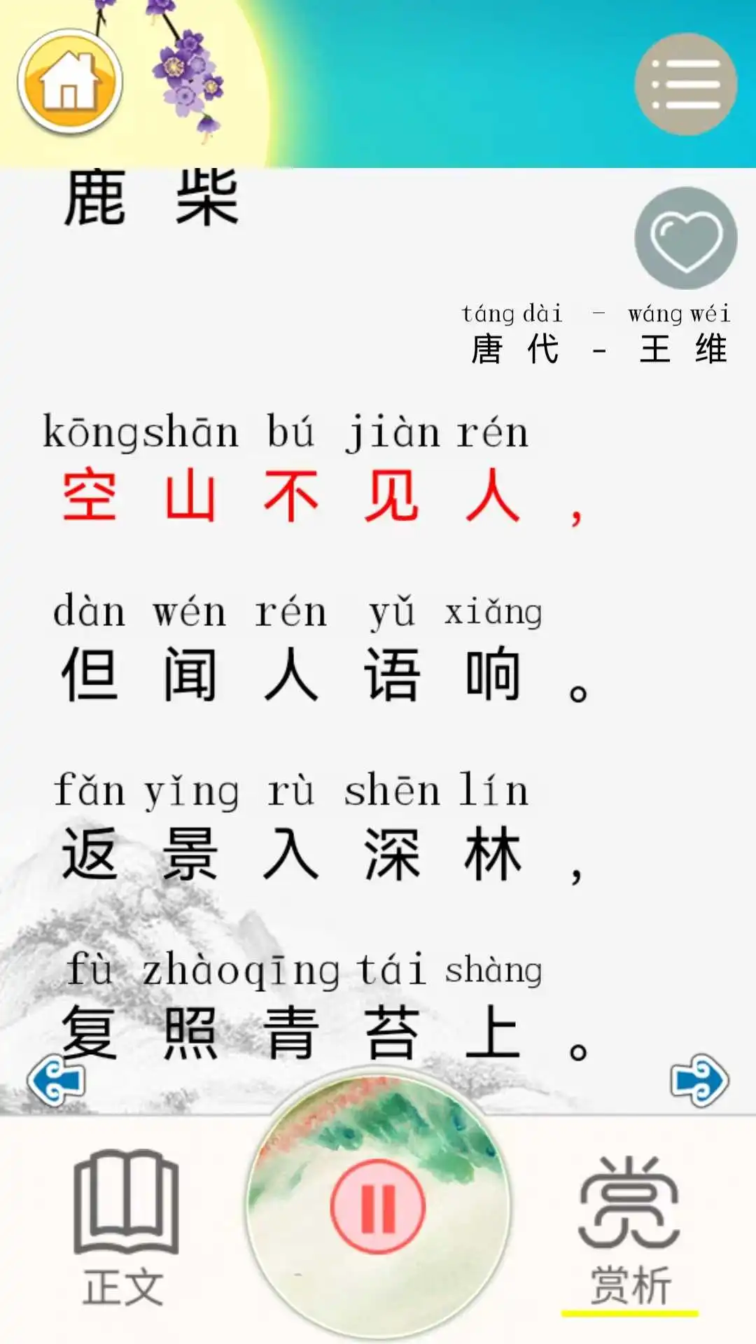��ͯ��ʫƴ��(��ʫѧϰAPP)v3.0 ��Ѱ��ͼ