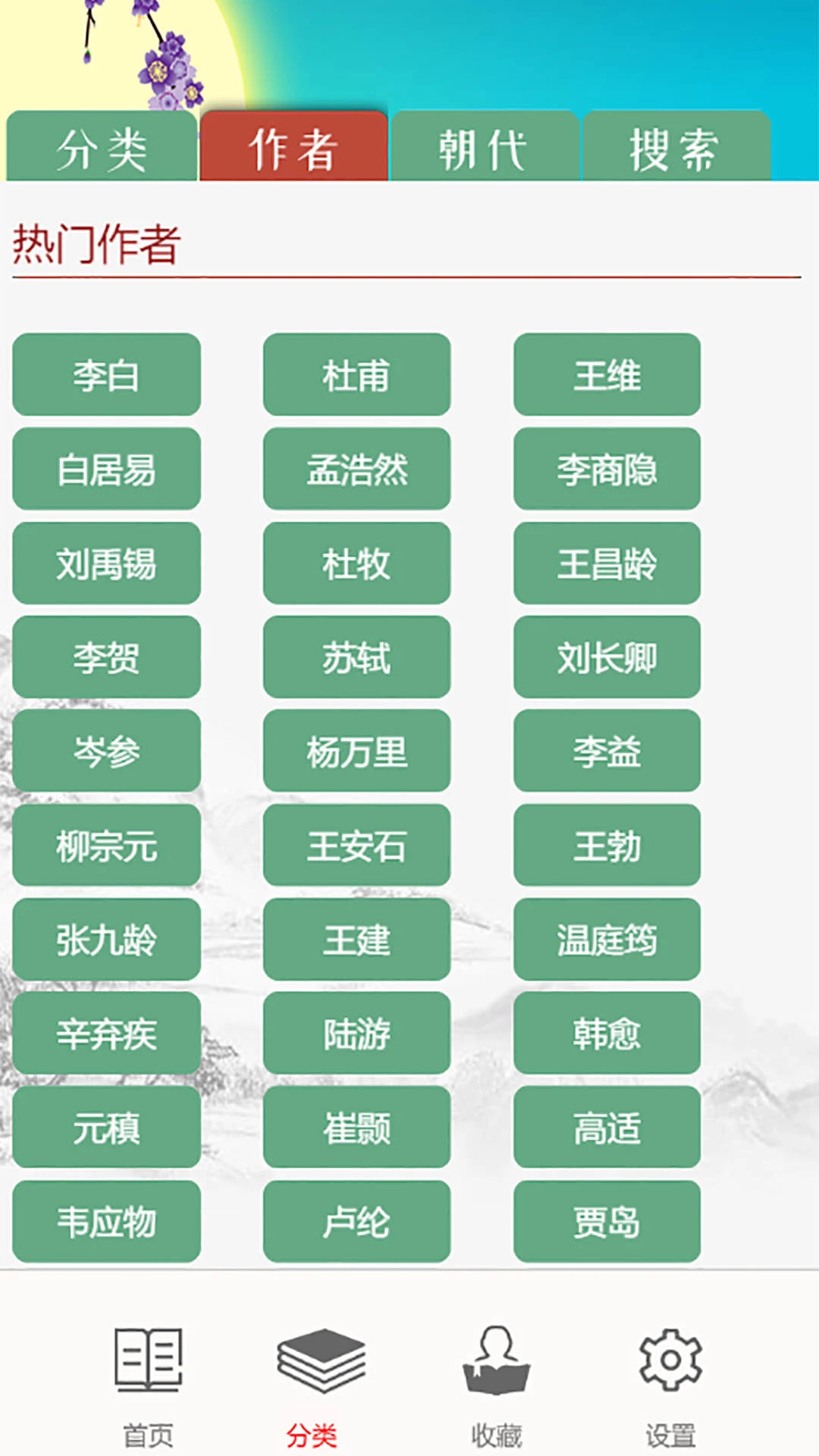 ��ͯ��ʫƴ��(��ʫѧϰAPP)v3.0 ��Ѱ��ͼ