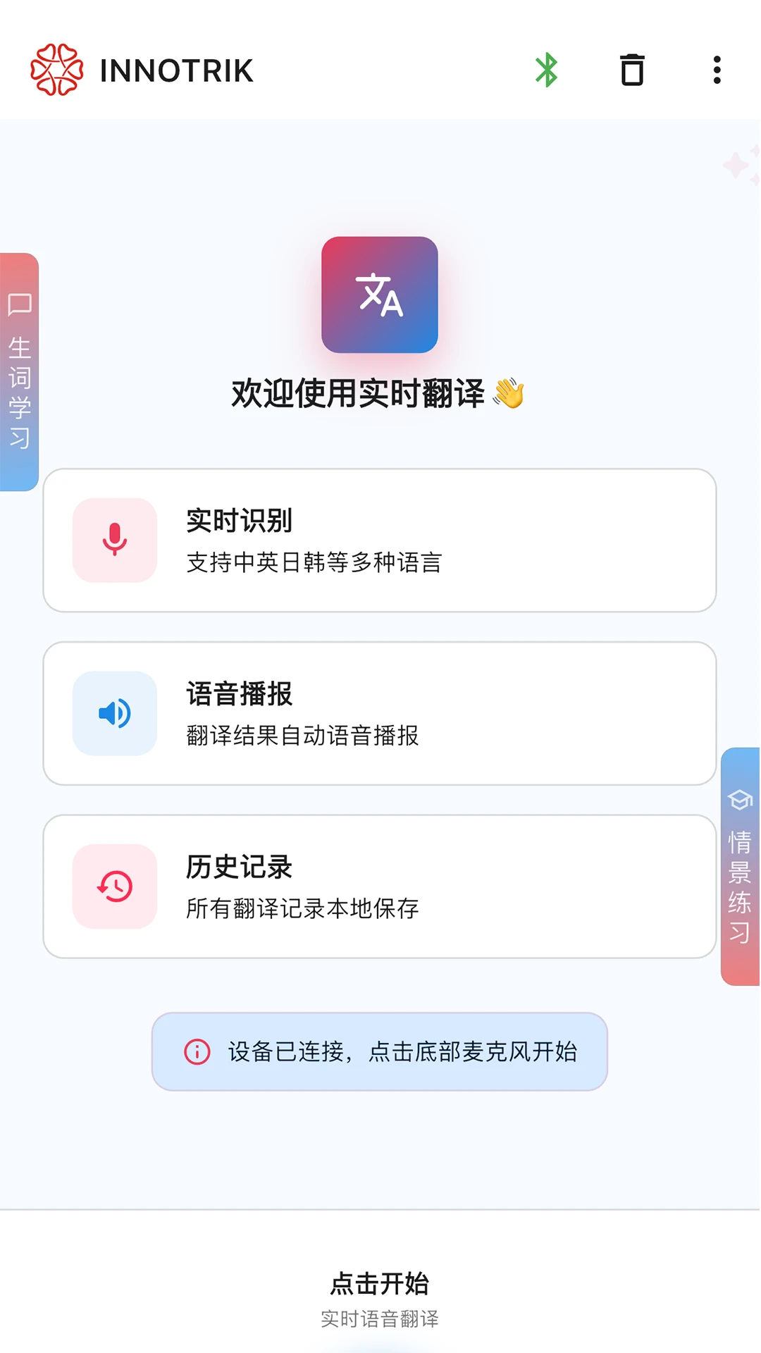 INNOTRIK(����ѧϰ����)v1.2.88 �ֻ����ͼ