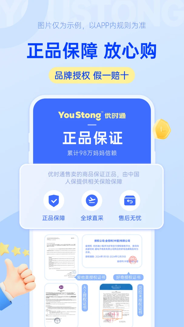 ��ʱͨ(ĸӤ����ƽ̨)v1.0.19 ��Ѱ��ͼ