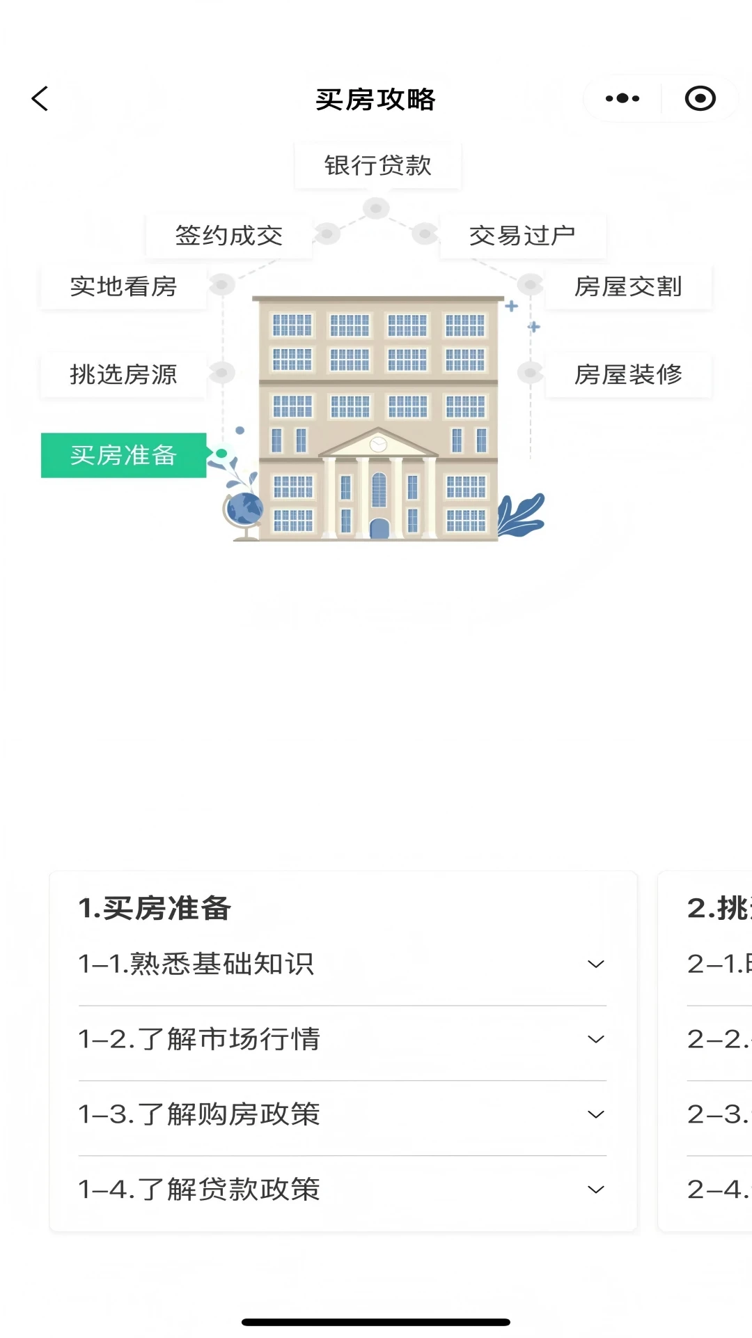 ������(�ⷿ�ҷ�����)v1.3.2 ��׿���ͼ