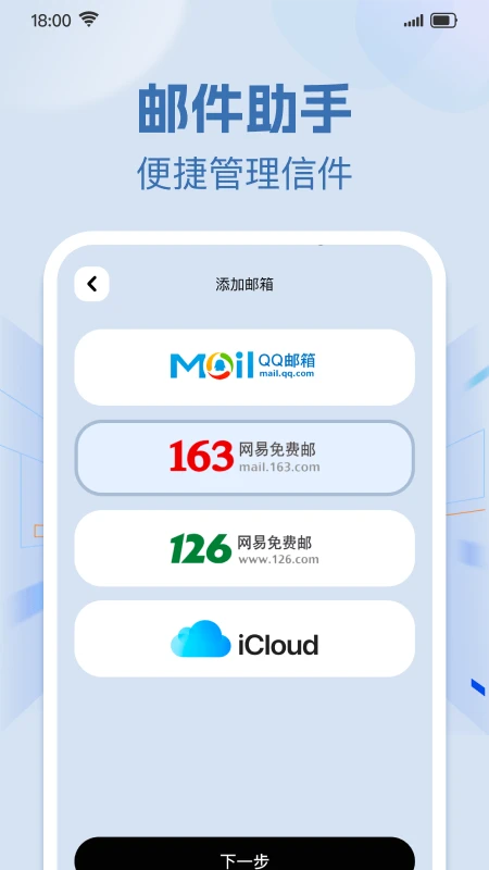 �ֻ���������ʼ�(�������Ӧ��)v1.0.1 ��׿���ͼ